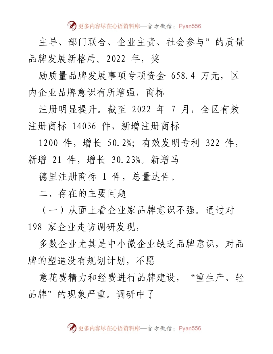[调研报告] 市场监管局 - 成渝地区双城经济圈品牌建设现状与问题分析.docx_第2页