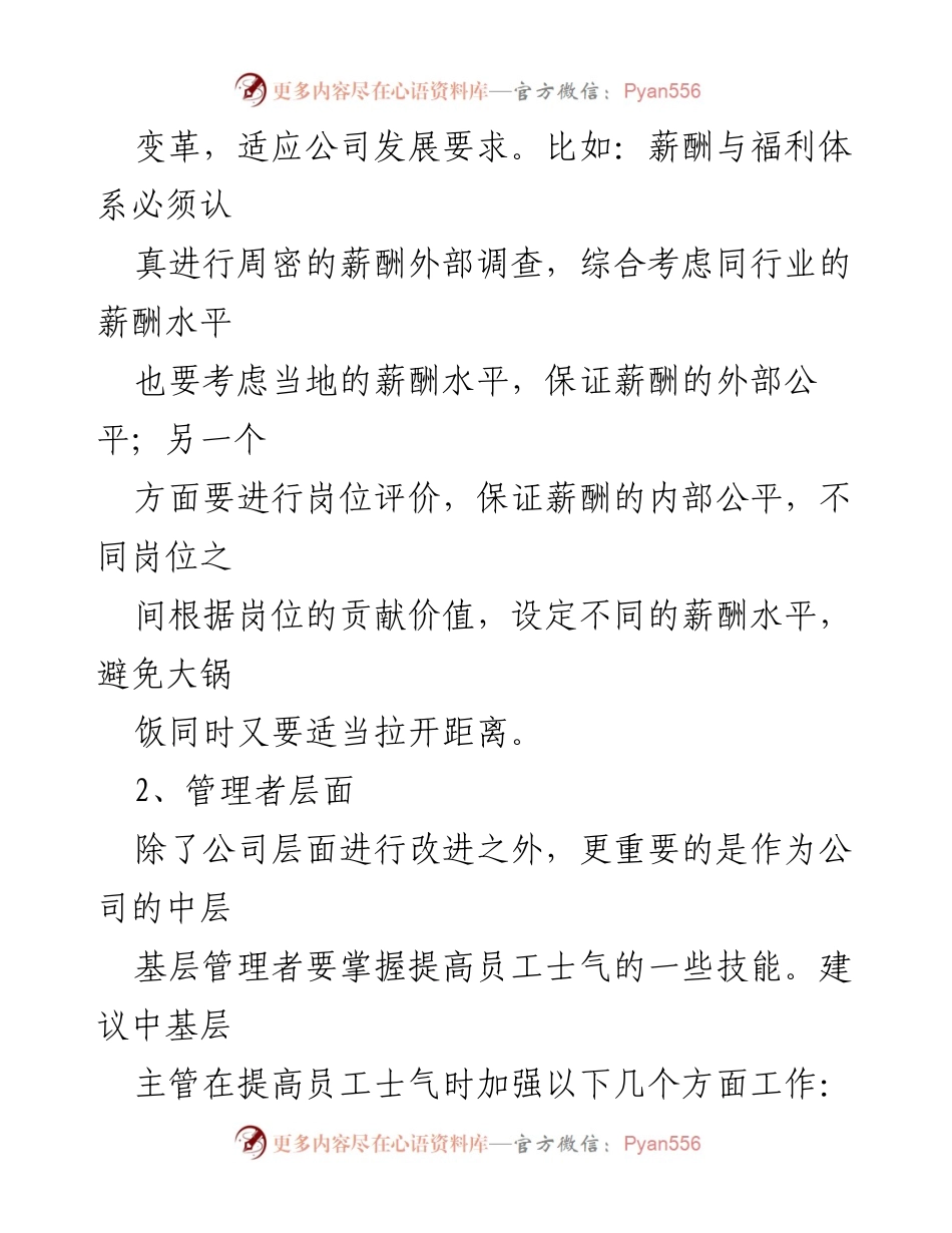 [调研报告] 员工激励机制 - 提高员工士气的多层面策略分析.docx_第2页