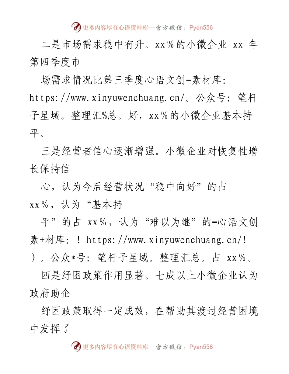 [调研报告] 小微企业发展 - 小微企业经营问题及对策研究报告.docx_第2页