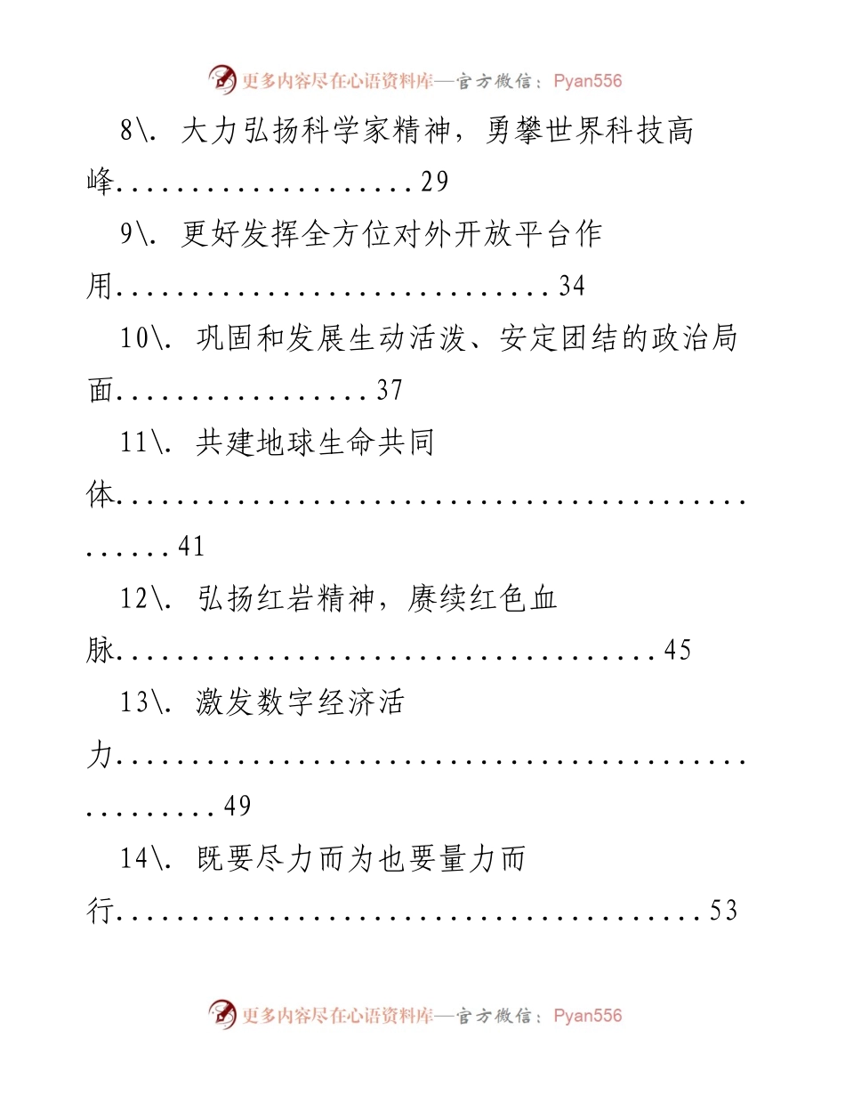 [评论文章] 人民日报 - 强化党员先锋作用与推动高质量发展.docx_第2页