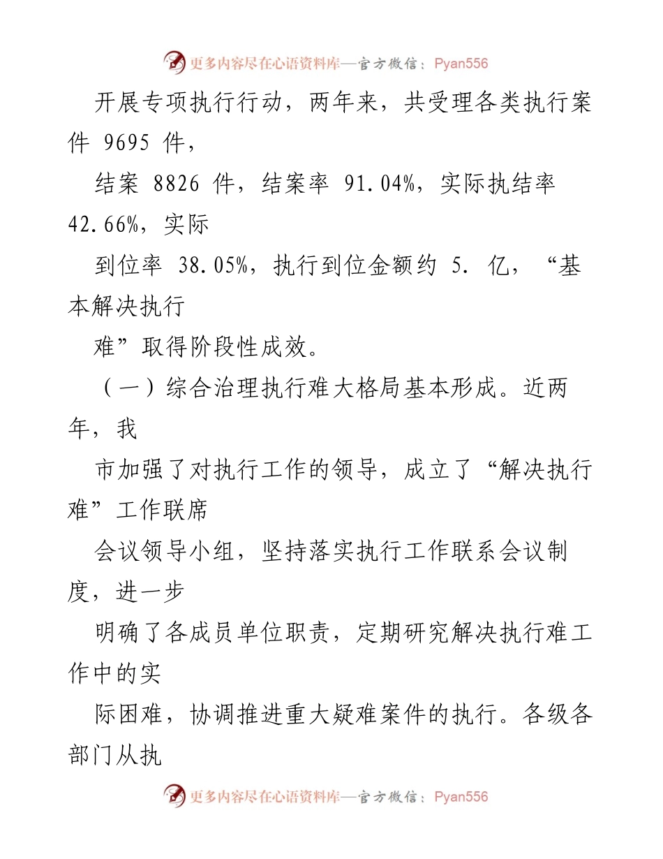 [调研报告] 市人民法院 - 基本解决执行难工作推进情况调研报告.docx_第2页