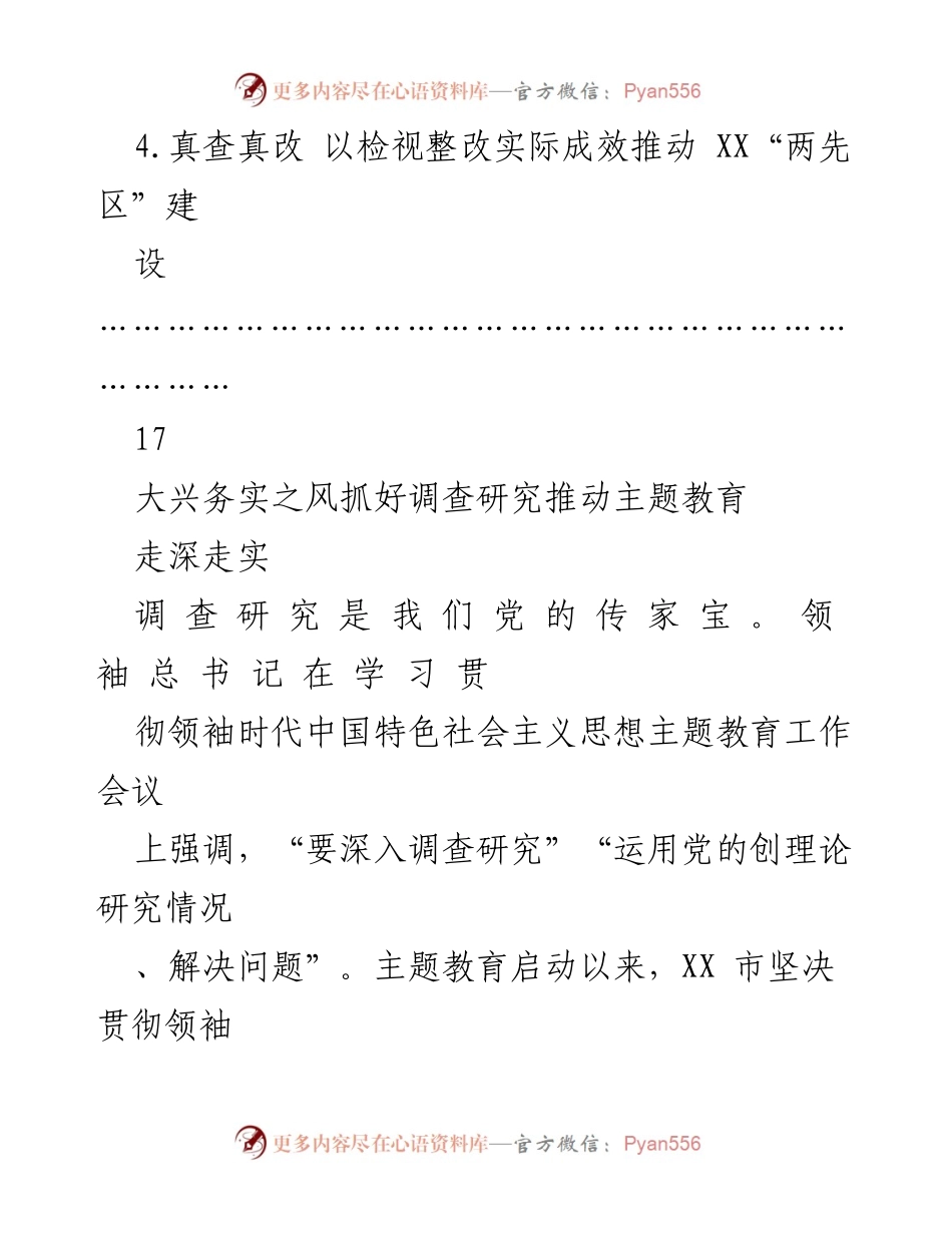 [调研报告] 主题教育 - 深化主题教育的调查研究经验与实践.docx_第2页