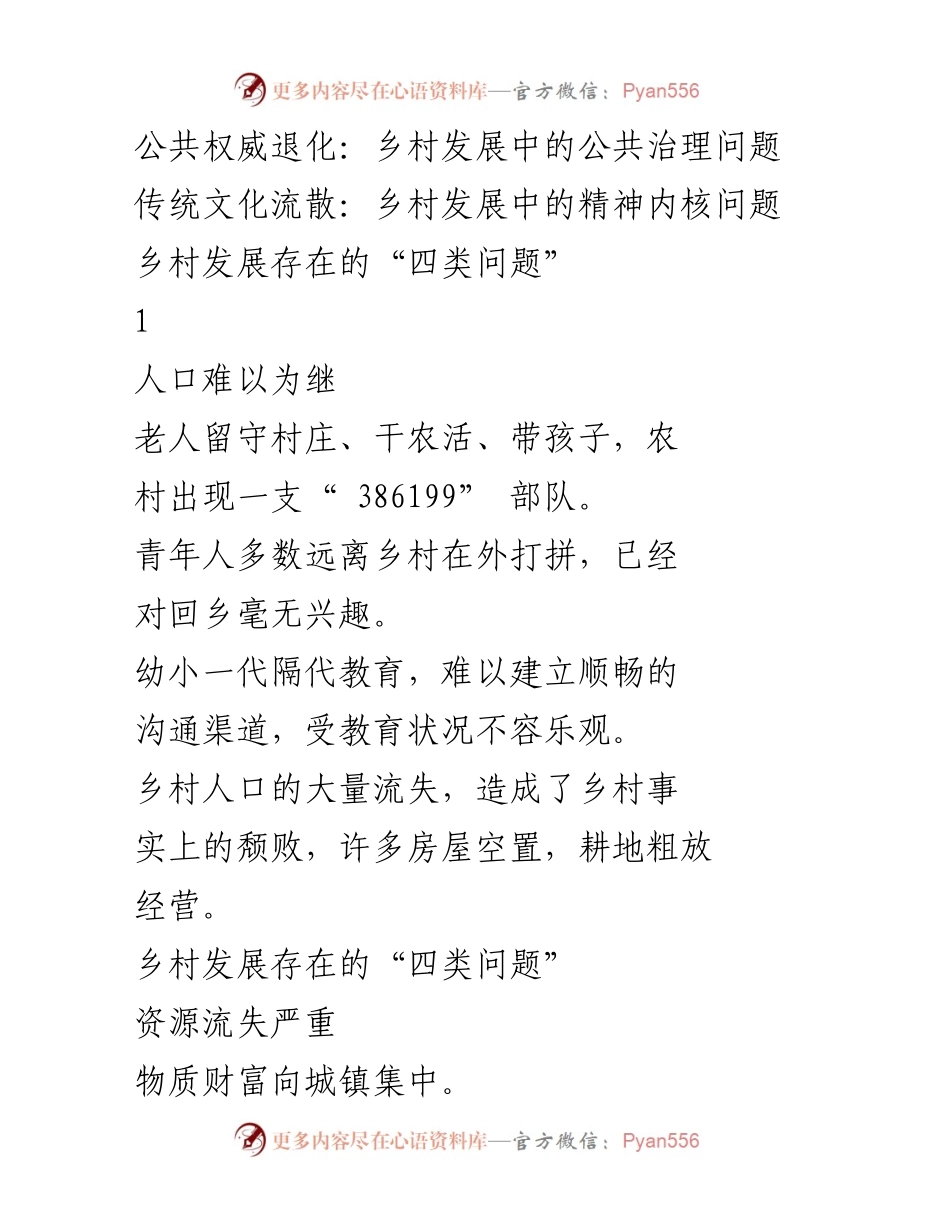 [调研报告] 乡村振兴 - 基层党组织在乡村振兴中的引领作用与挑战分析.docx_第2页