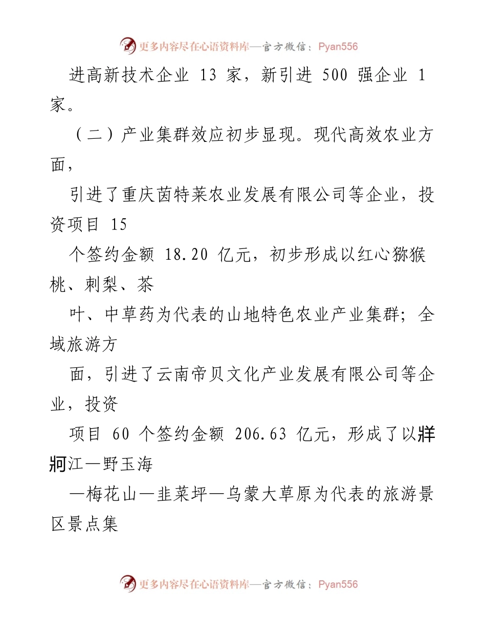 [调研报告] 六盘水市投资促进局 - 六盘水主导产业及招商引资现状分析.docx_第2页