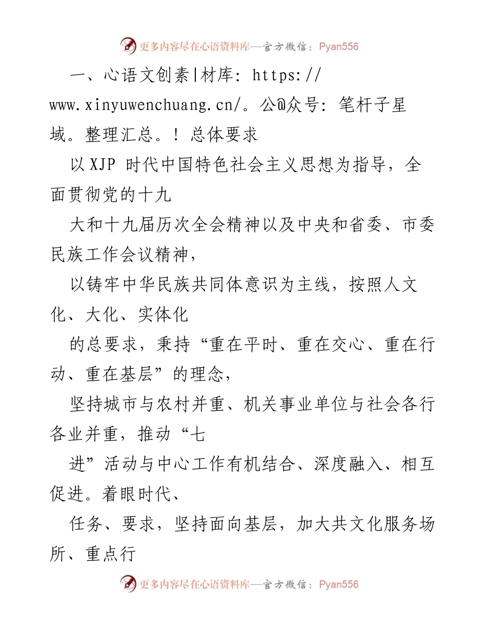 [行动方案] 民族团结进步创建 - 深化民族团结进步创建“七进”活动行动方案_1.docx_第2页