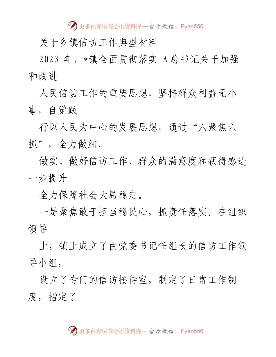 [调研报告] 乡镇信访工作 - 2023年_镇信访工作典型实践与成效分析.docx_第1页