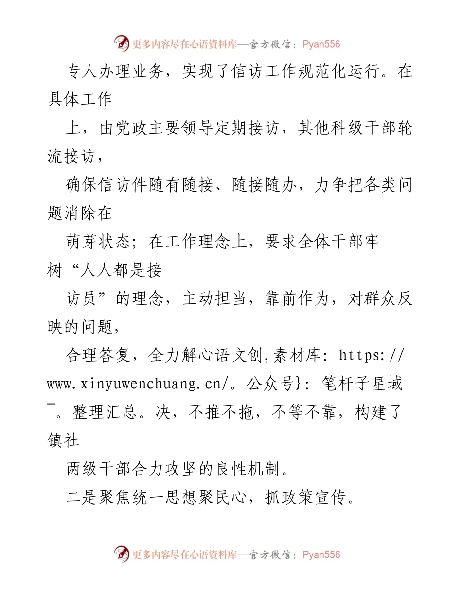 [调研报告] 乡镇信访工作 - 2023年_镇信访工作典型实践与成效分析.docx_第2页
