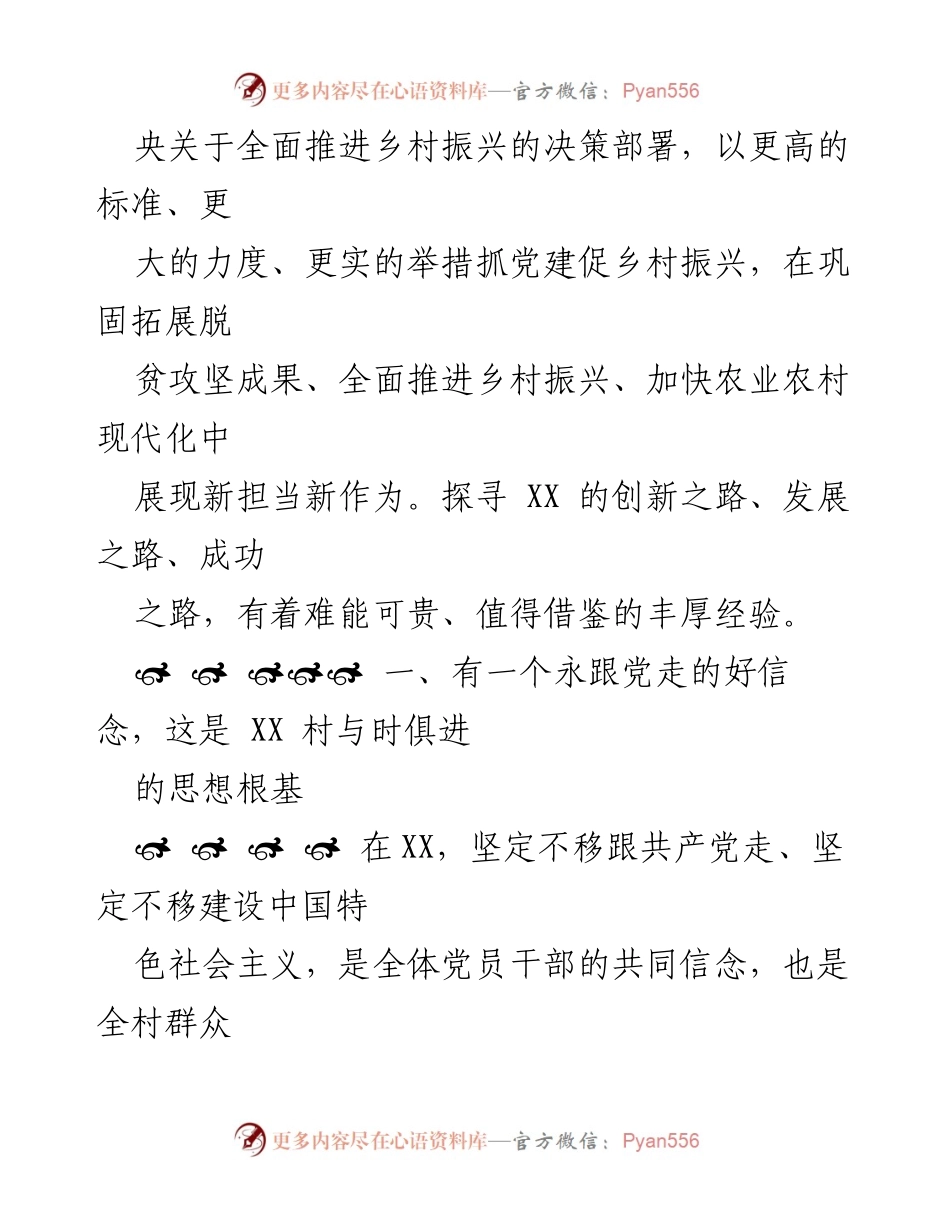 [调研报告] 乡村振兴 - XX村乡村振兴示范村建设经验总结.docx_第2页