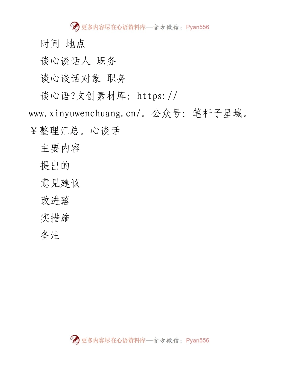 [记录表] 机关党支部 - 党员谈心谈话记录与建议总结.docx_第2页
