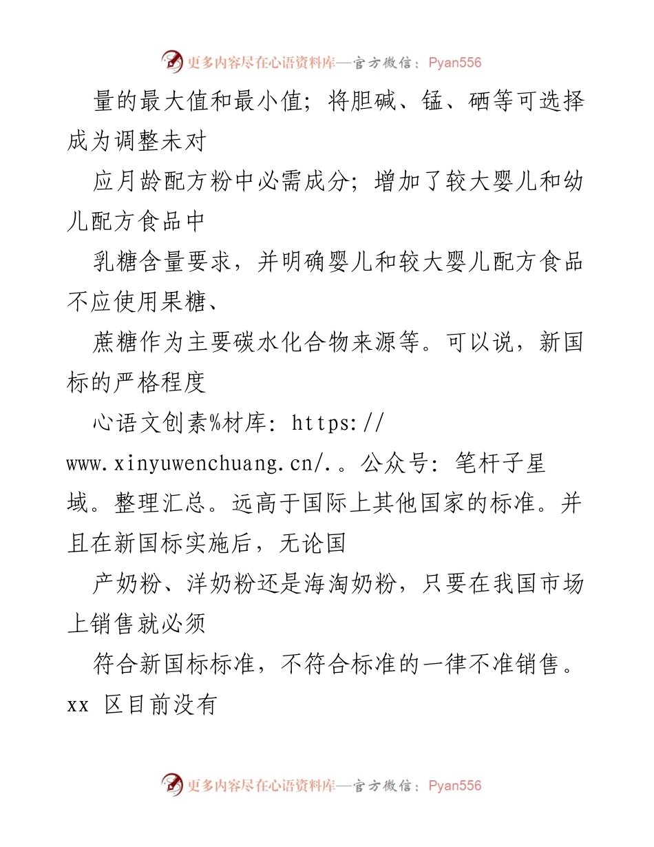 [调研报告] 婴童食品监管 - 婴幼儿配方乳粉新国标实施现状与问题分析.docx_第2页