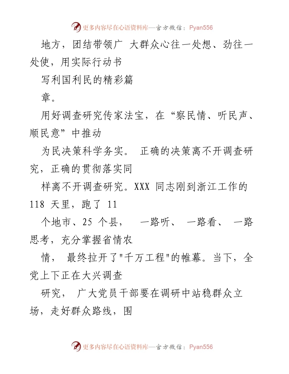 [调研报告] 学习贯彻习近平新时代中国特色社会主义思想 - 浙江“千万工程”经验总结与推广.docx_第2页