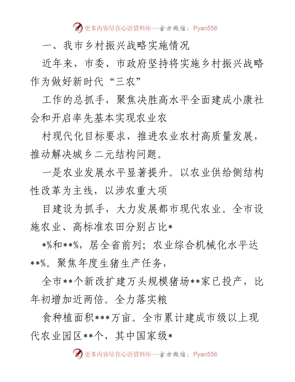 [调研报告] 市人大常委会会议 - 我市乡村振兴战略实施情况调研总结.docx_第2页