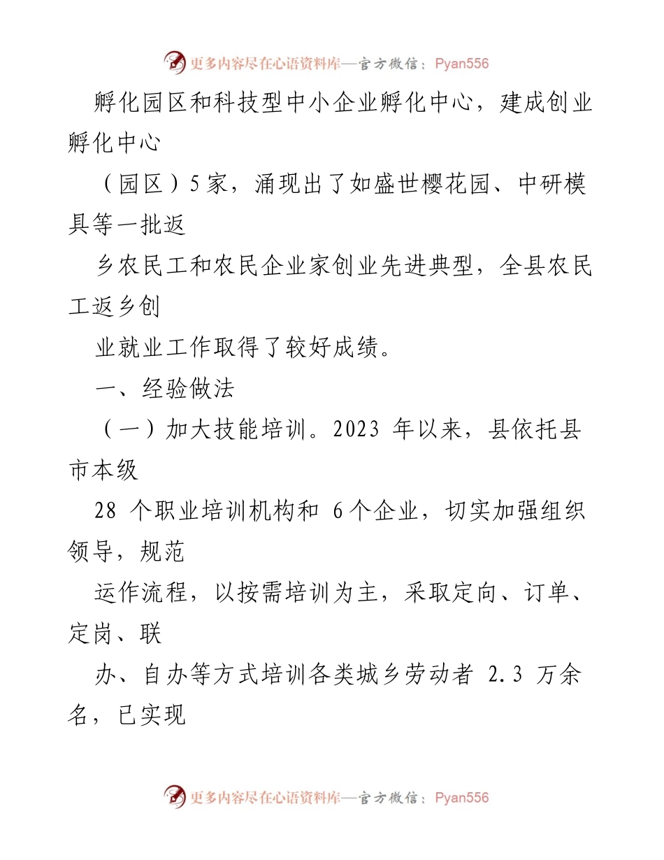 [调研报告] 农民工返乡创业 - 农民工返乡创业现状及经验总结.docx_第2页
