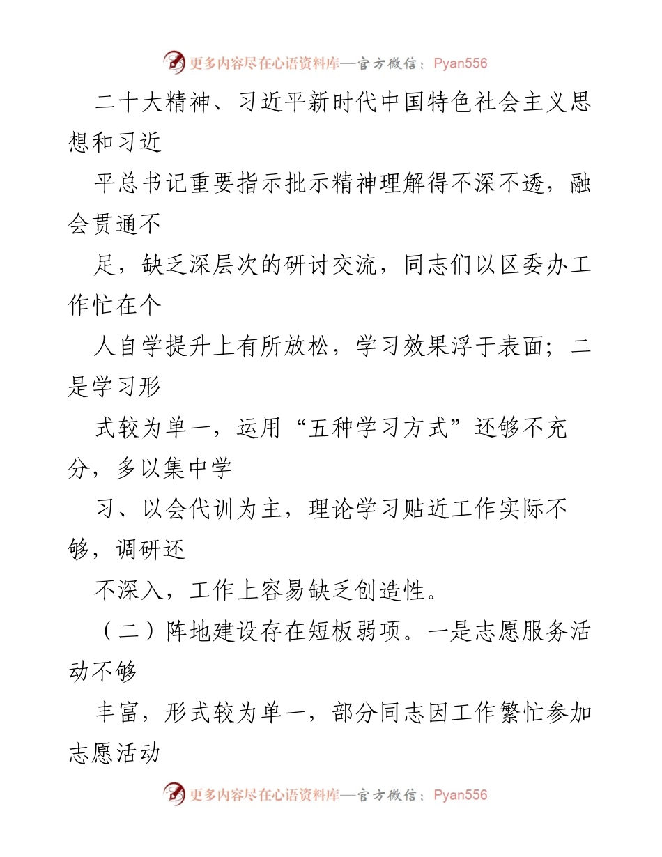 [调研报告] 区委办 - 2022年第四季度意识形态领域风险隐患分析与研判.docx_第2页
