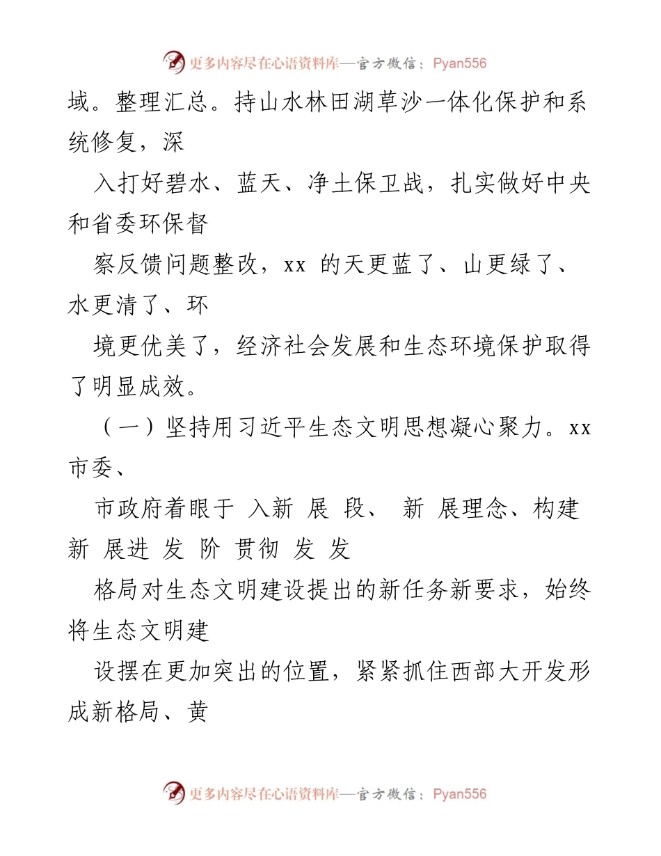 [调研报告] 区域生态环境保护与高质量发展 - 区域生态环境保护与高质量发展调研报告.docx_第2页
