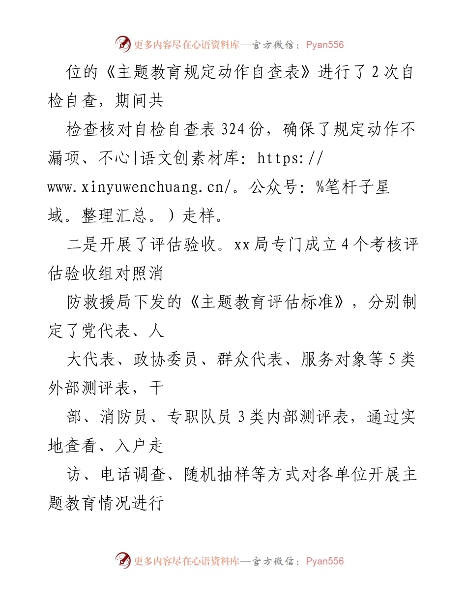 [调研报告] 主题教育评估 - 第二批主题教育评估验收情况报告.docx_第2页