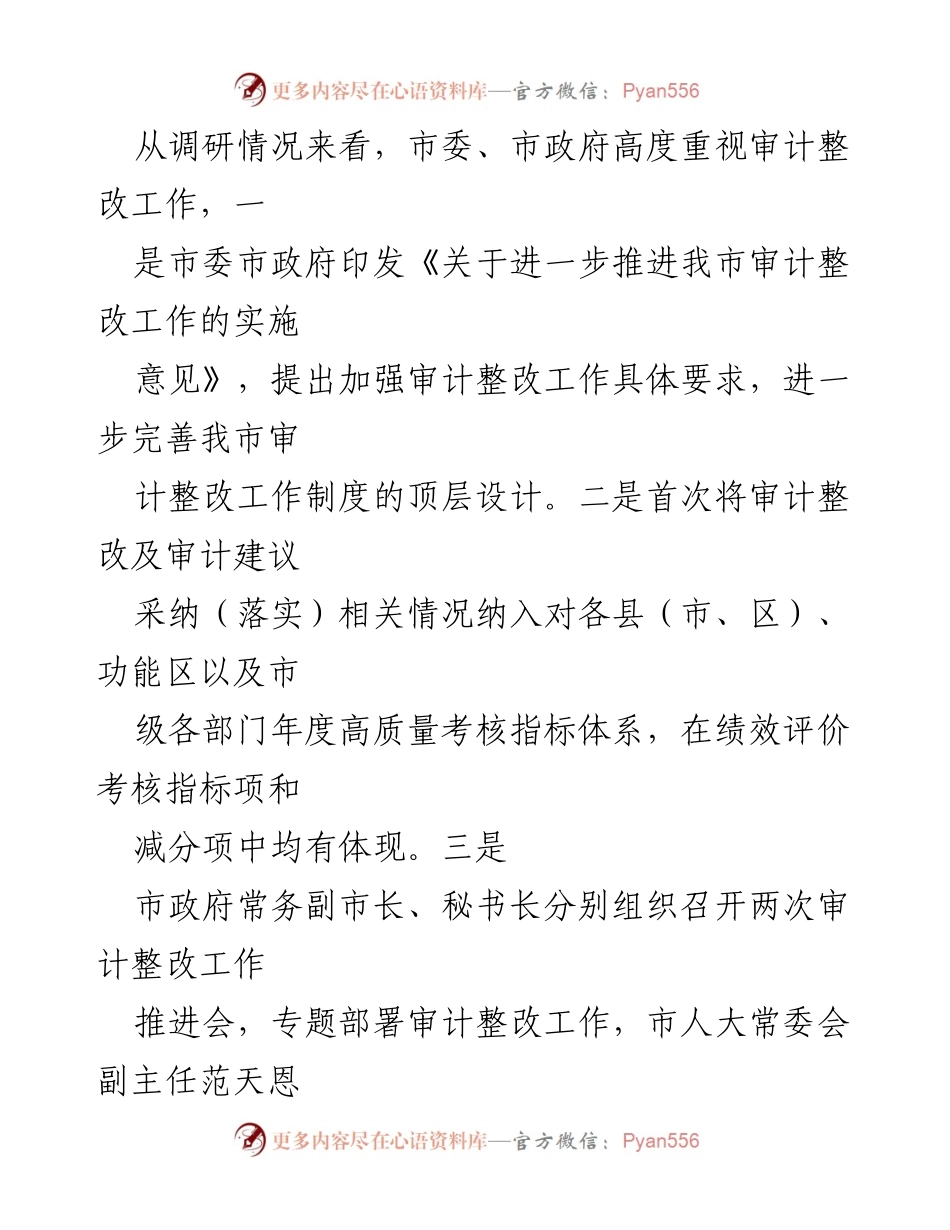 [调研报告] 审计整改 - 关于审计查出问题整改情况的跟踪调研报告.docx_第2页