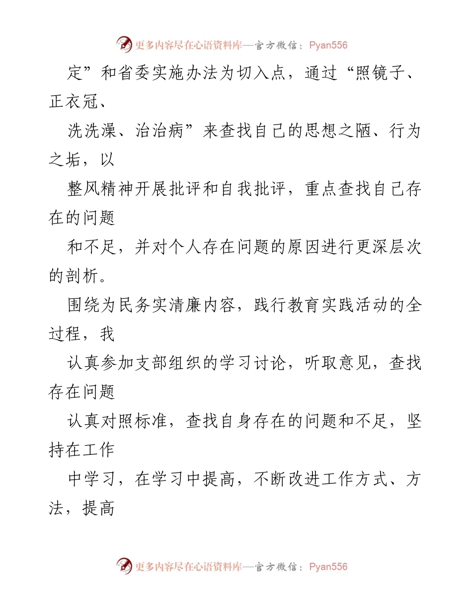 [自查报告] 干部自查 - 躺平式干部自查报告总结与反思_1.docx_第2页