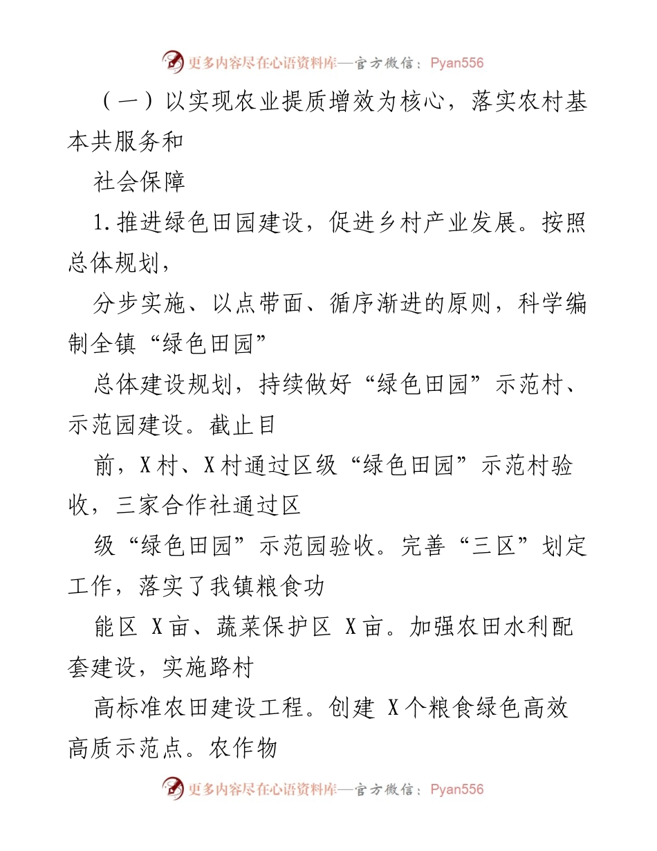 [调研报告] 乡村振兴 - XX镇乡村振兴战略实施情况报告.docx_第2页