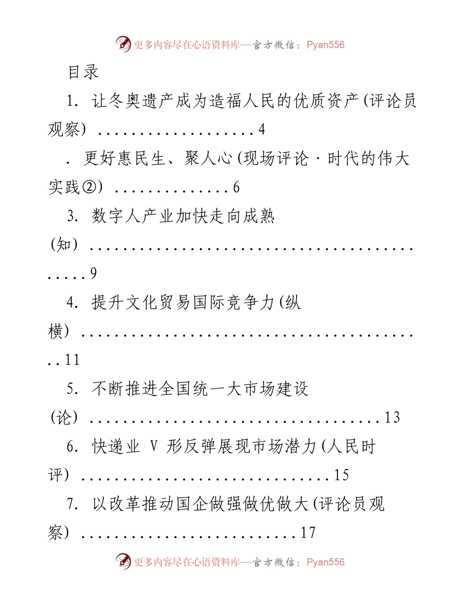 [评论] 多领域评论与观察：推动经济发展与社会进步的多维视角.docx_第1页