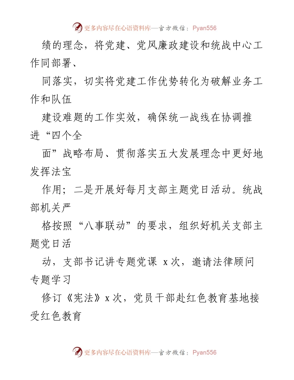 [调研报告] 基层统战工作 - 基层统战工作调研报告：经验与发展策略.docx_第2页