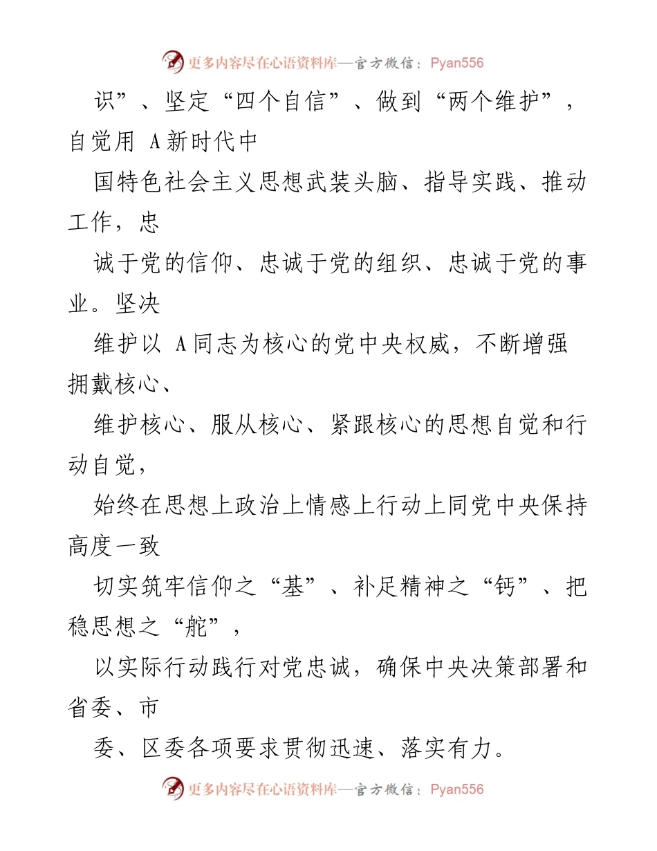 [自评材料] 乡镇干部考核 - 政治素质自查自评报告.docx_第2页