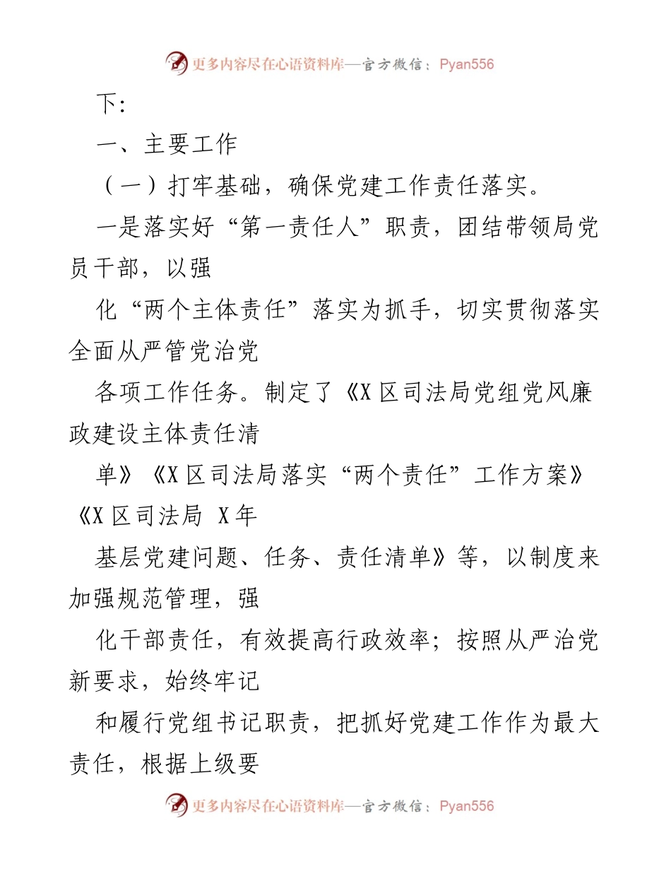 [调研报告] 司法局 - 2021年基层党建工作调研总结.docx_第2页