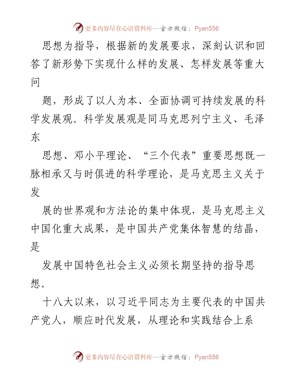 [调研报告] 学习会议 - 中国共产党章程修订的核心内容与意义.docx_第2页