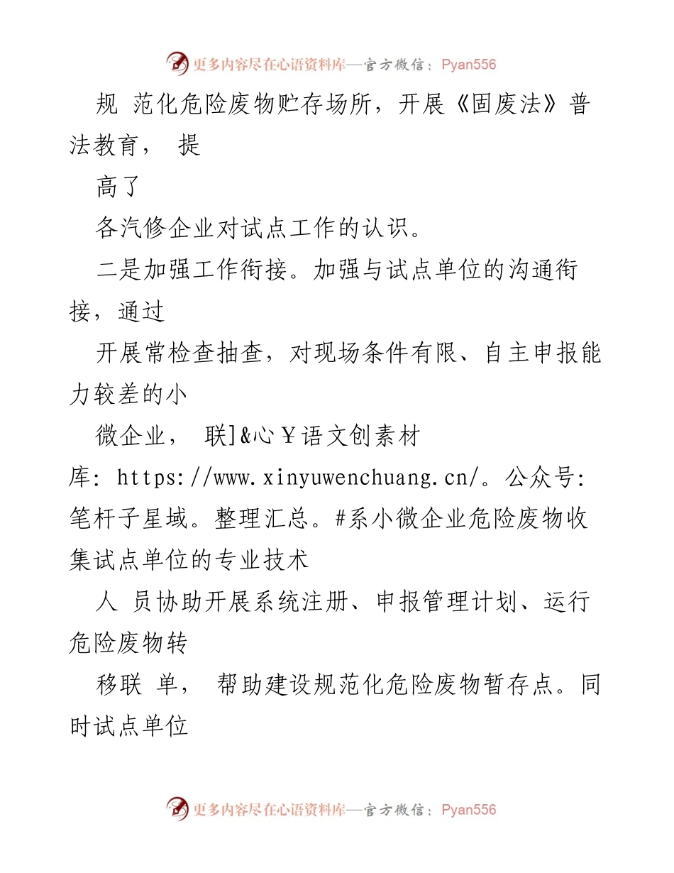 [调研报告] 小微企业危险废物管理 - 小微企业危险废物收集试点工作调研汇报.docx_第2页