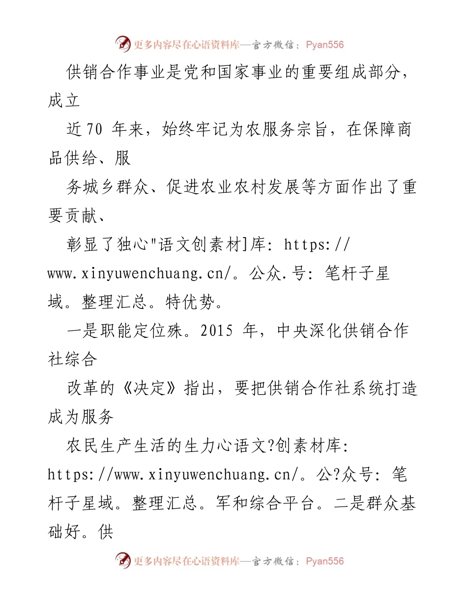 [调研报告] 乡村振兴 - 供销社在乡村振兴中的作用与实践探索.docx_第2页