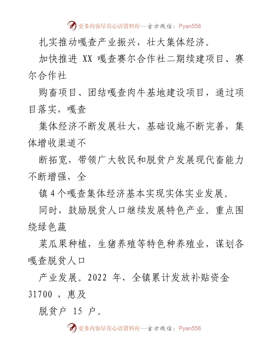 [调研报告] 乡村振兴 - XX镇乡村振兴调研成果与措施分析.docx_第2页