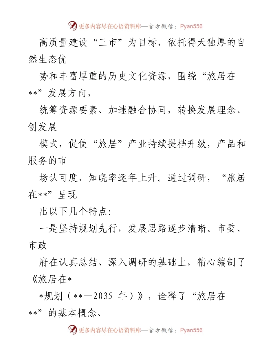 [调研报告] 市委全会 - 加快城市品牌建设的调研建议报告.docx_第2页