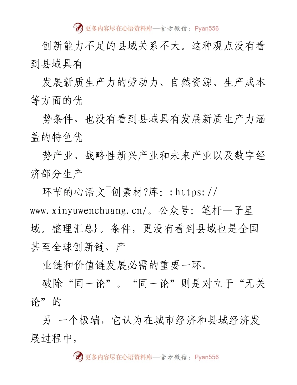 [调研报告] 县域经济发展 - 赋能县域经济高质量发展的新质生产力探索.docx_第2页