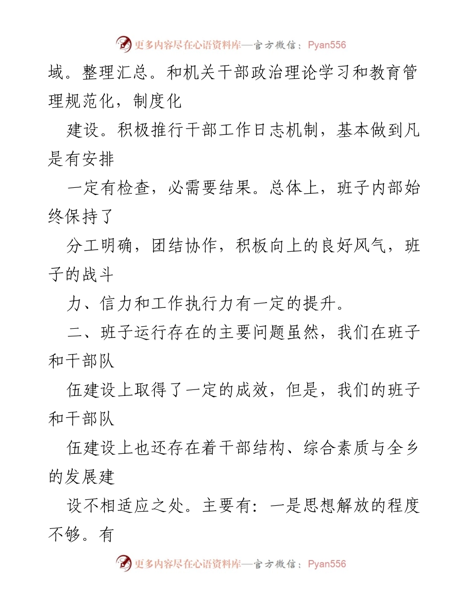 [调研报告] 基层党组织建设 - 基层党组织建设现状与改进建议调研报告.docx_第2页