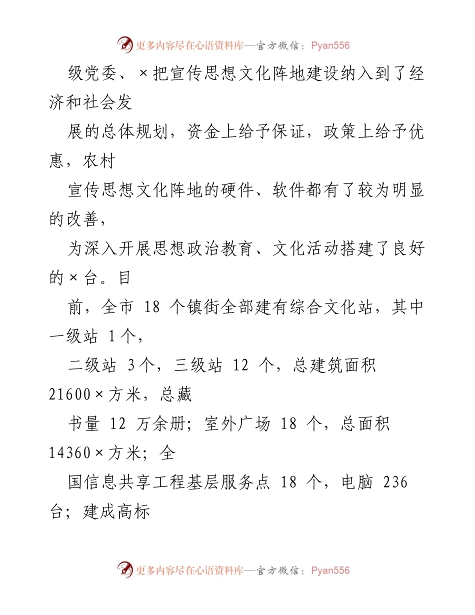 [调研报告] 农村宣传思想文化工作 - 市农村宣传思想文化工作调研报告_1.docx_第2页
