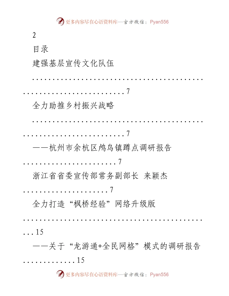 [调研报告] 乡村振兴 - 多维度调研助力乡村振兴战略实施.docx_第1页