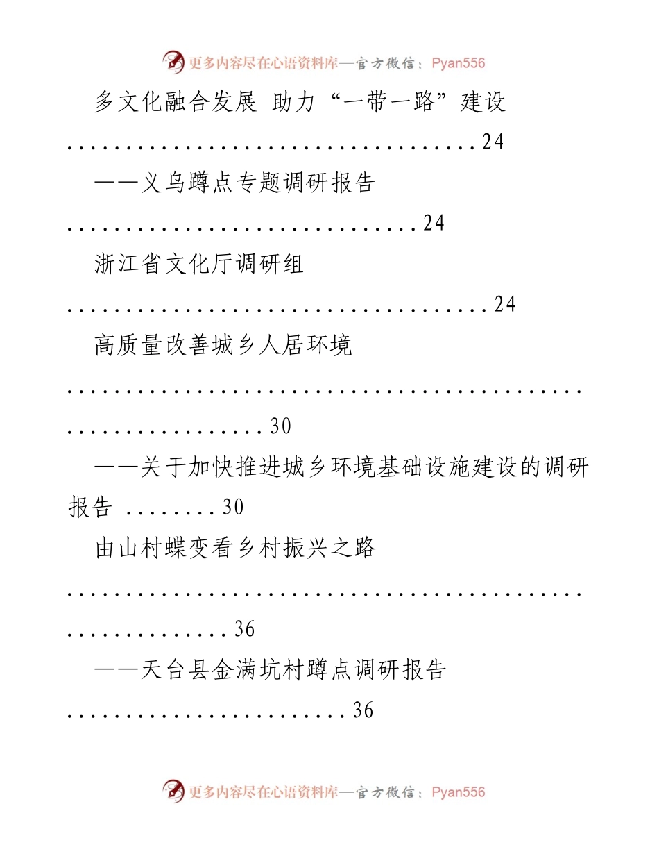 [调研报告] 乡村振兴 - 多维度调研助力乡村振兴战略实施.docx_第2页