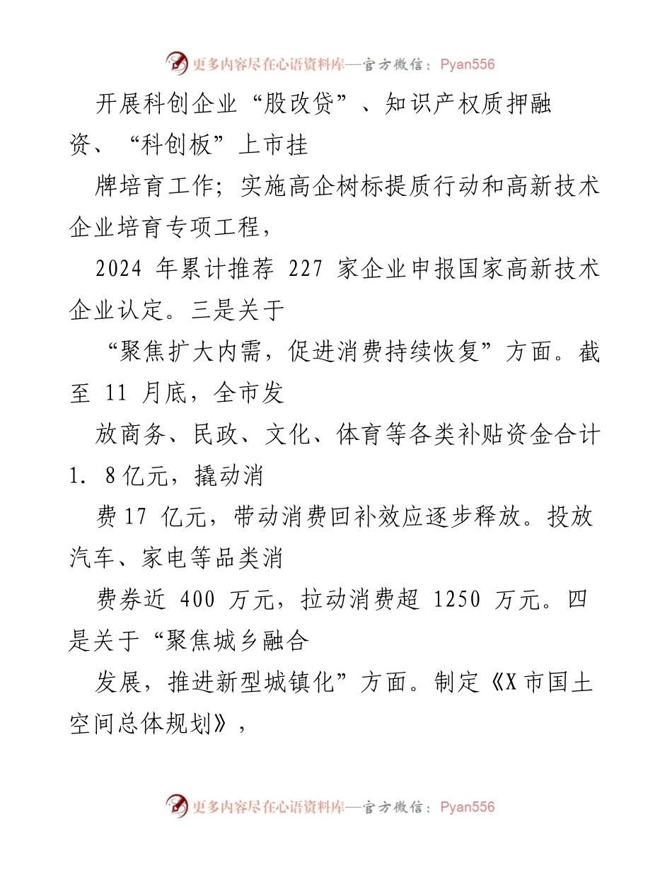 [调研报告] 市直部门 - 2024年市直部门巡查整改情况分析报告.docx_第2页