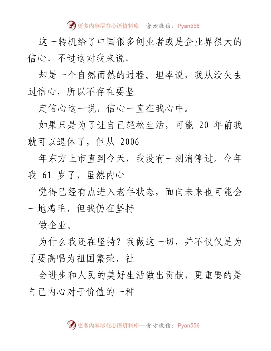 [讲稿] 德胜门大讲堂 - 坚定信心，主动把握转机：俞敏洪的企业发展哲学.docx_第2页