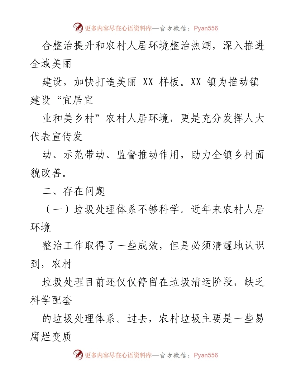 [调研报告] 人居环境优化 - XX县城乡风貌整治提升调研总结.docx_第2页