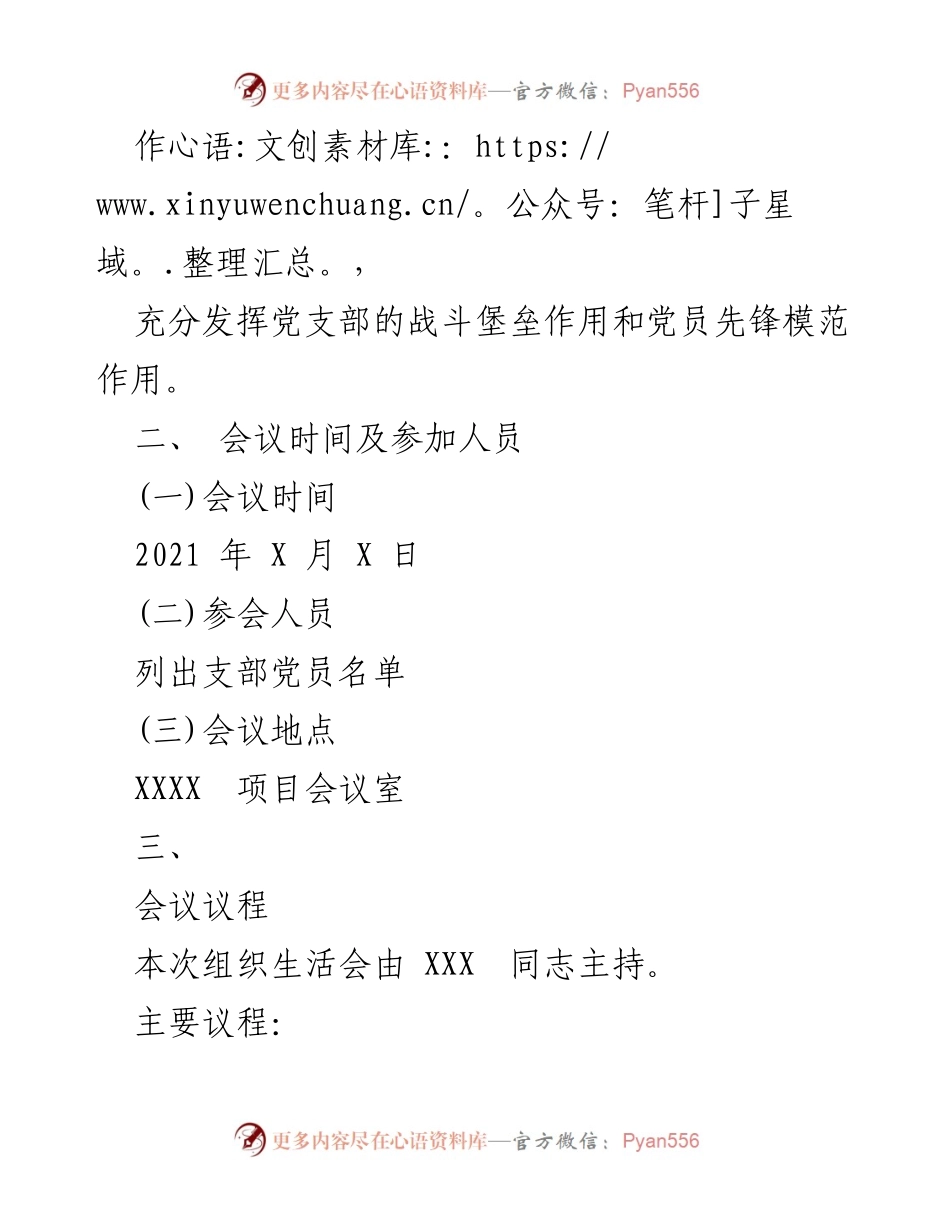 [请示] 党支部年度组织生活会 - 关于召开年度组织生活会的请示.docx_第2页