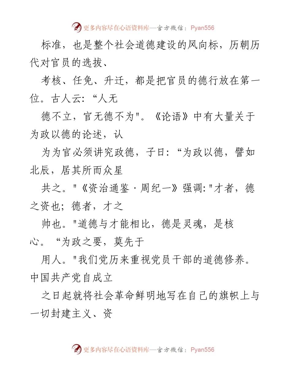 [讲稿] 党风廉政专题党课 - 弘扬政德，筑牢为政之基.docx_第2页