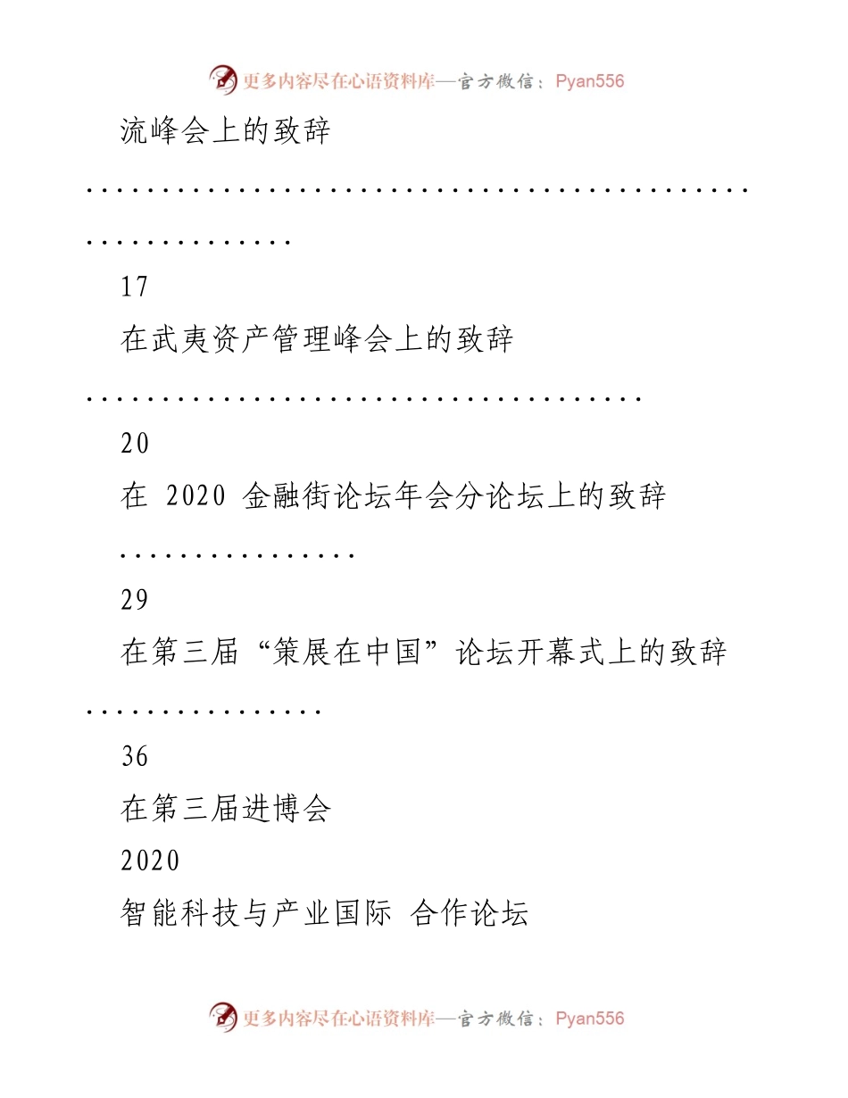 [致辞] 首届全国工商联主席高端峰会 - 欢迎致辞：携手推动民营经济发展.docx_第2页