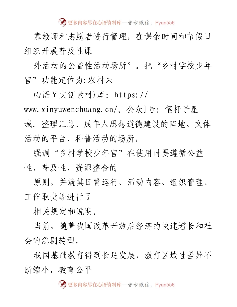 [调研报告] 乡村少年宫建设 - 乡村少年宫建设现状与问题对策探讨.docx_第2页