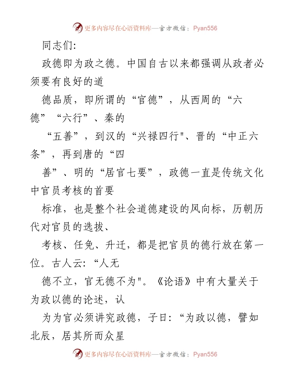 [讲稿] 党风廉政专题党课 - 2024年下半年党风廉政建设的核心价值与实践.docx_第2页