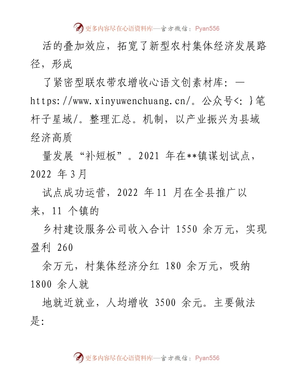 [调研报告] 农村经济发展 - 农村集体经济创新经验与实践探索.docx_第2页