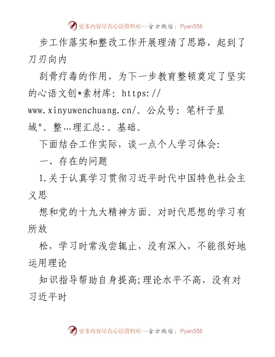 [自查自纠报告] 政法队伍教育整顿 - 深入剖析问题与整改措施.docx_第2页