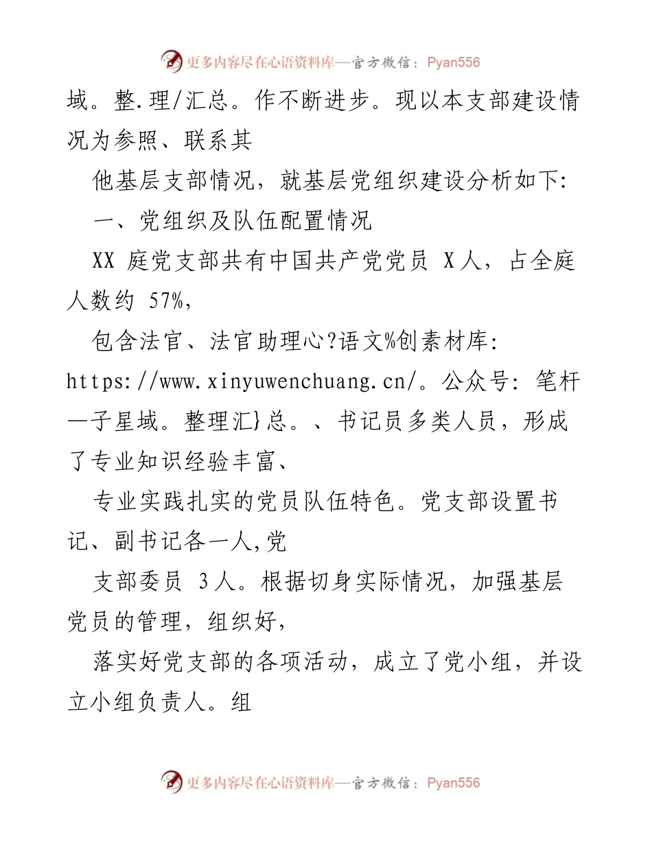 [调研报告] 基层党建工作 - 基层党支部党建工作现状及改进对策分析.docx_第2页