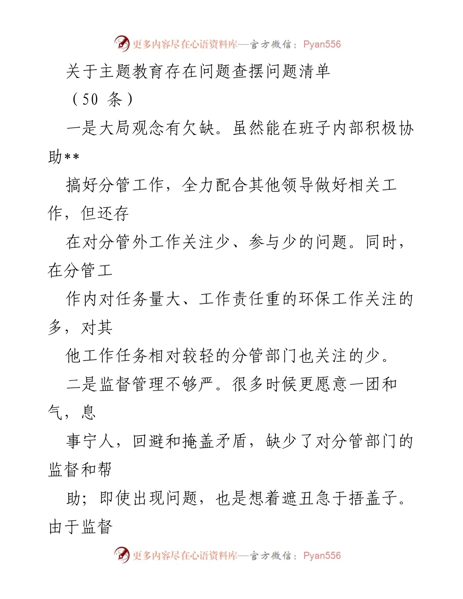 [调研报告] 主题教育 - 主题教育存在问题查摆情况分析及改进建议.docx_第1页