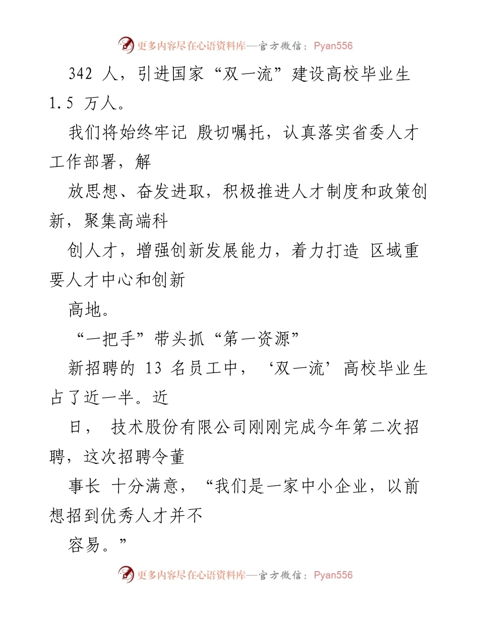 [调研报告] 人才工作总结 - 2023年市人才培养引进工作情况调研总结报告.docx_第2页
